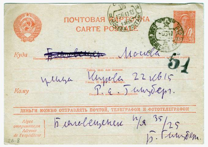 СССР - Стандартная маркированная почтовая карточка - Крестьянка