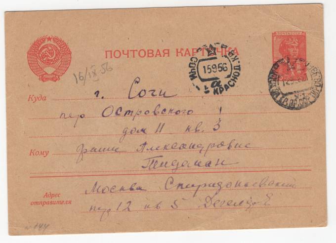 СССР - Стандартная маркированная почтовая карточка - Летчик