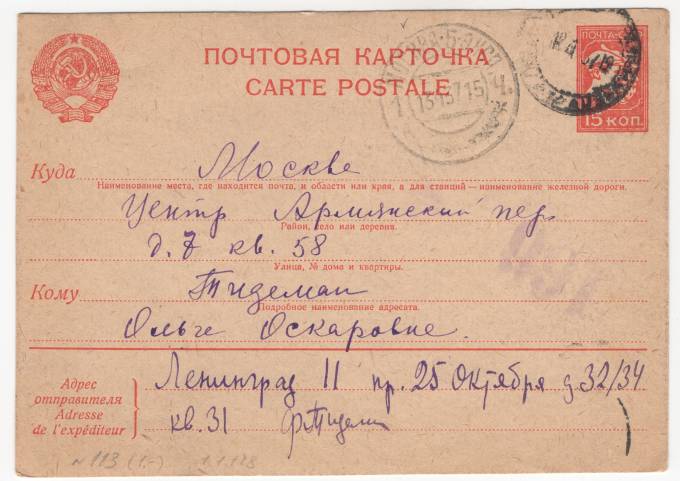 СССР - Стандартная маркированная почтовая карточка - Барельеф