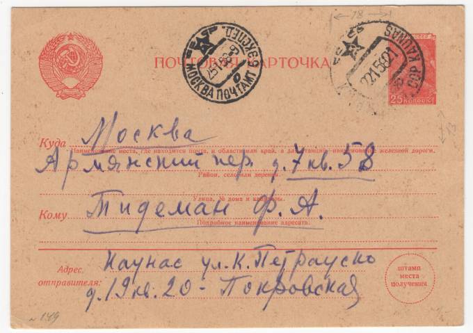 СССР - Стандартная маркированная почтовая карточка - Шахтер