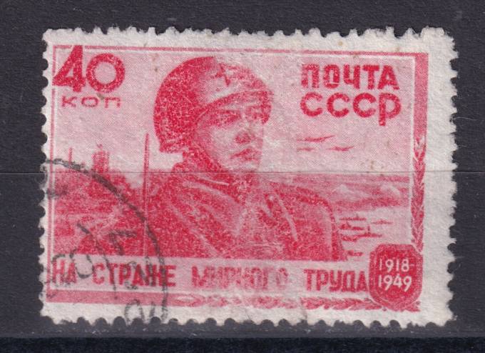 СССР - кат. Заг. №1287