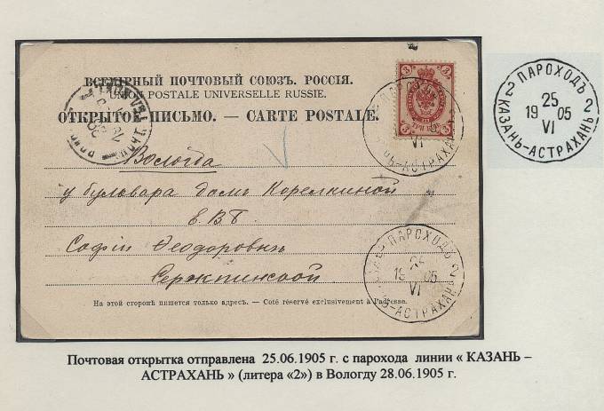 BRViK_049(1) B-IIIж-7,Казань-Астрахань, литера "2", 1905 г.