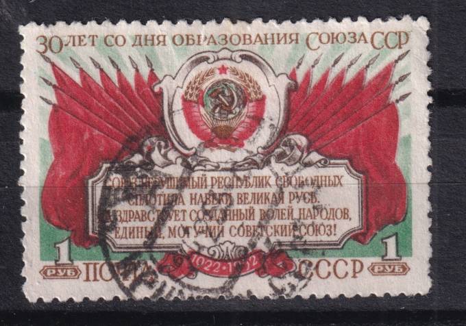 СССР - кат. Заг. №1628
