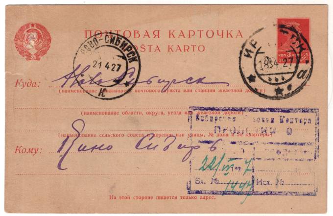 СССР - Стандартная маркированная почтовая карточка - 3 коп