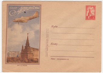 СССР - ХМК - Москва. СССР Авиапочта