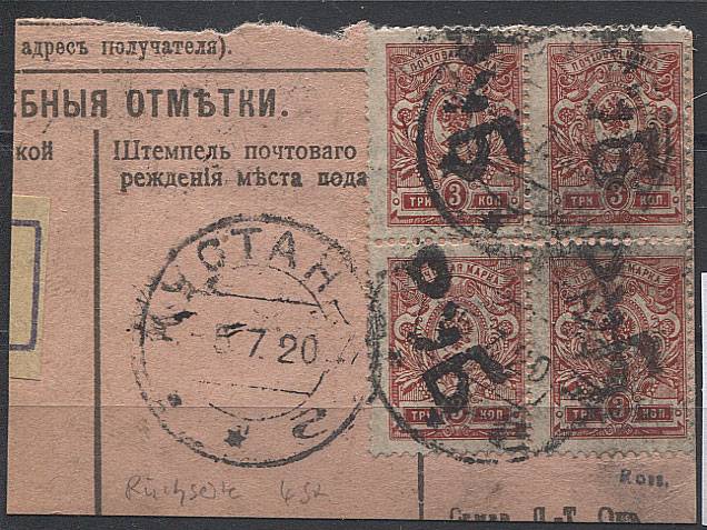 LocalKustanai_03IV(3) Кустанай №3IV, вырезка (8 марок), гаш, Ех. Либшуц