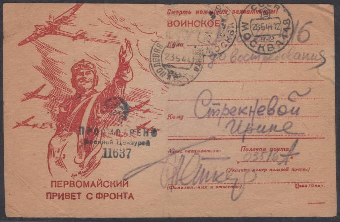 Воинское письмо - "Первомайский привет с фронта"
