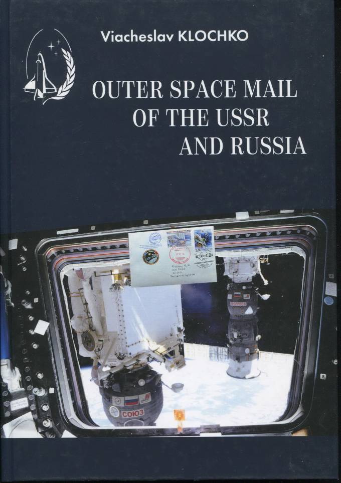 Outer space mail of the USSR and Russia by Klochko V. - Космическая почта СССР и России - Клочко В.