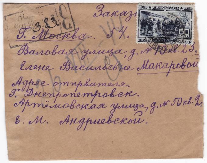 СССР - Письмо - кат. №0685