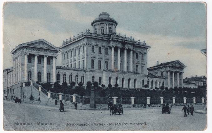 Россия - Открытка - Москва. Румянцевский музей