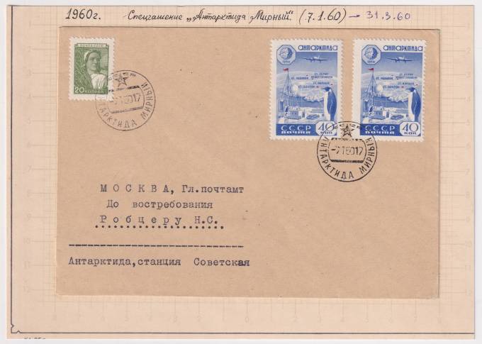 СССР - Конверт - 5 САЭ