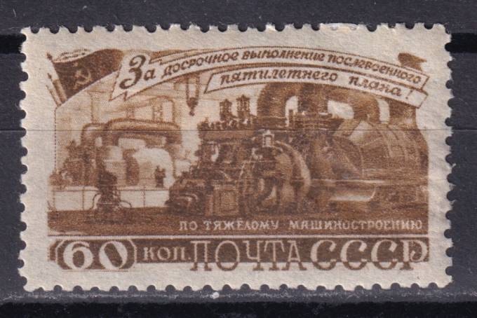 СССР - кат. Заг. №1203