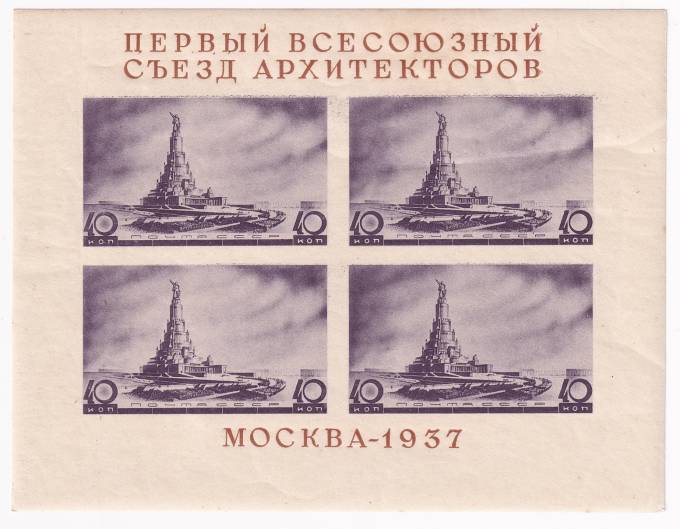 СССР - кат. Заг. БЛ №2