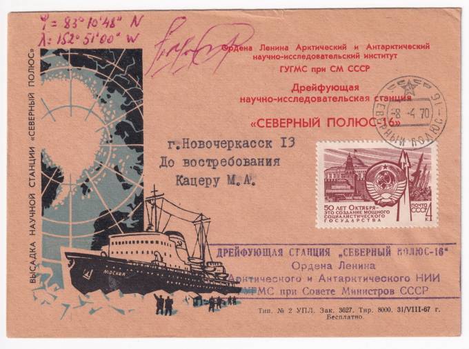 СССР - Фирменный конверт - СП-16
