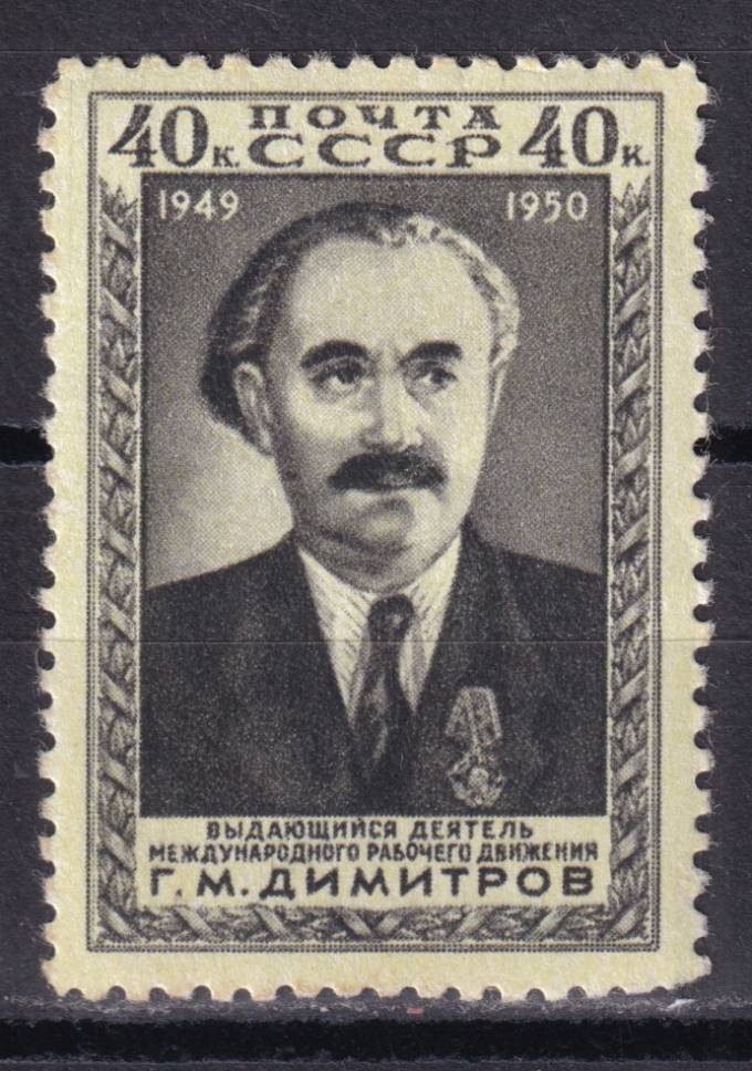 СССР - кат. Заг. №1443