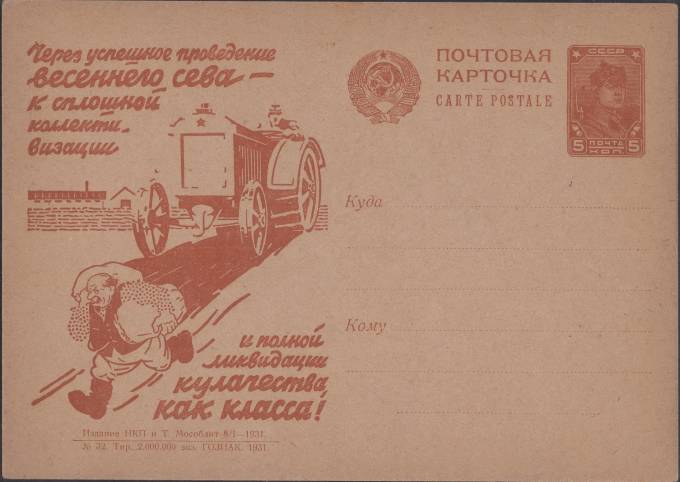 Рекламно-агитационная карточка №118