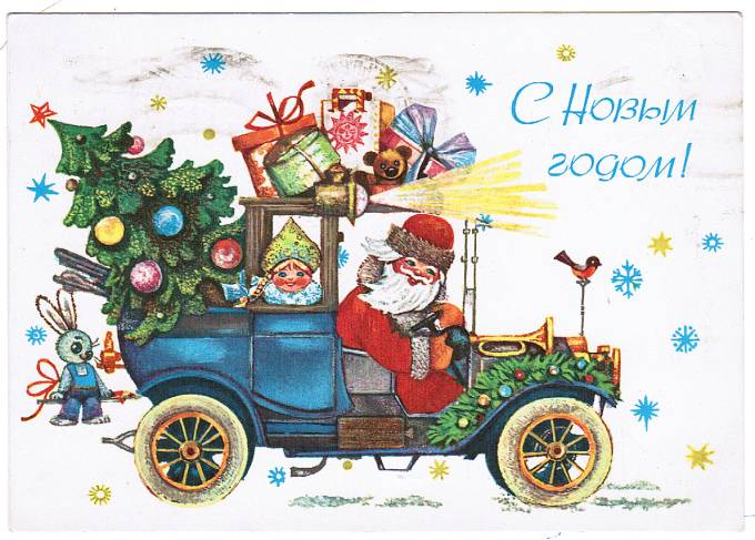 (NewYear-1978_4136) 1978г. Почтовая карточка. Изд. Минсвязи СССР