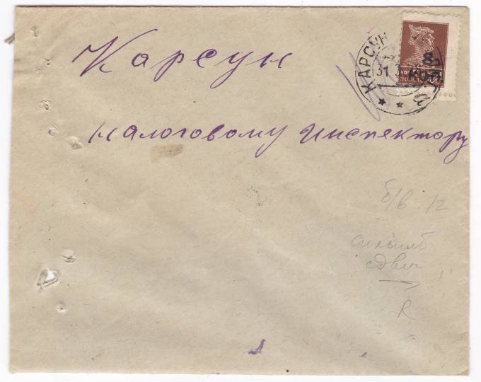 СССР - Письмо - кат. №0181A (сдвиг)