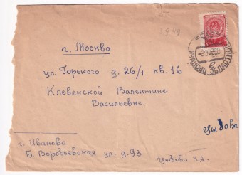 СССР - Конверт