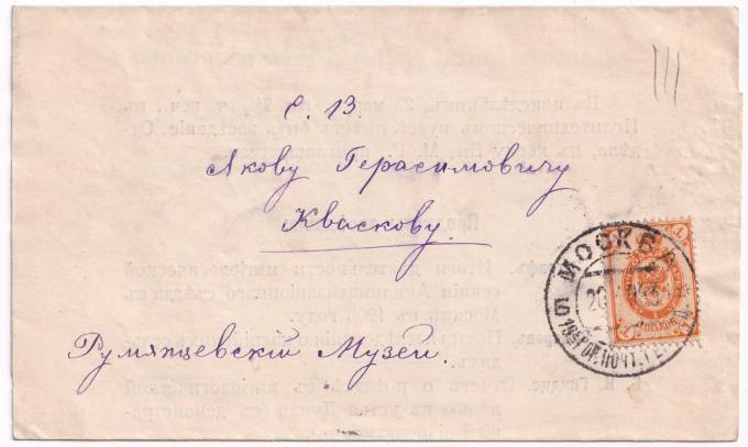 Россия - Приглашение на собрание Императорского  Русского Общества Акклиматизации животных и растений