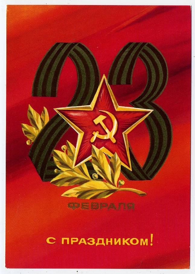 (Armiya-74_L65078) 1974г. изд. Мин. связи СССР. 3 коп.