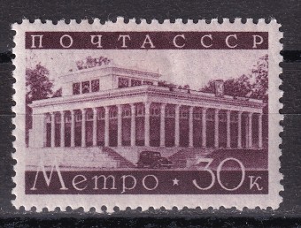 СССР - кат. Заг. №550