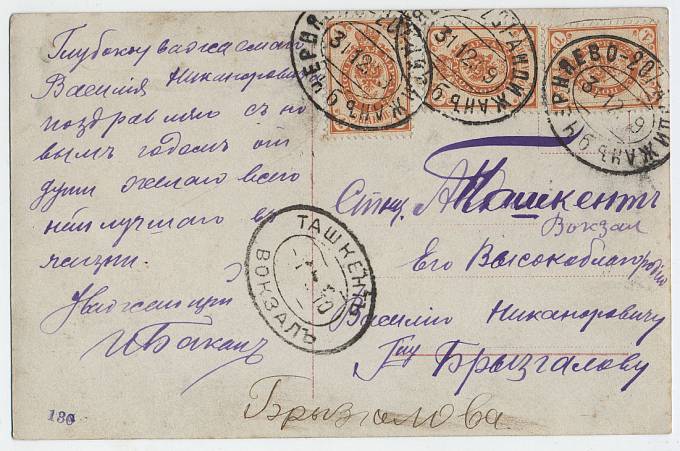 ПВ №207 (Черняево-Андижан) (литера - "б")