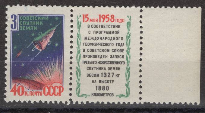 СССР - кат. Заг. №2086