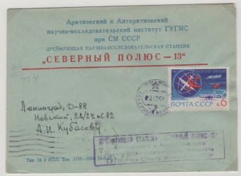 Дрейфующая станция "Северный полюс - 13"
