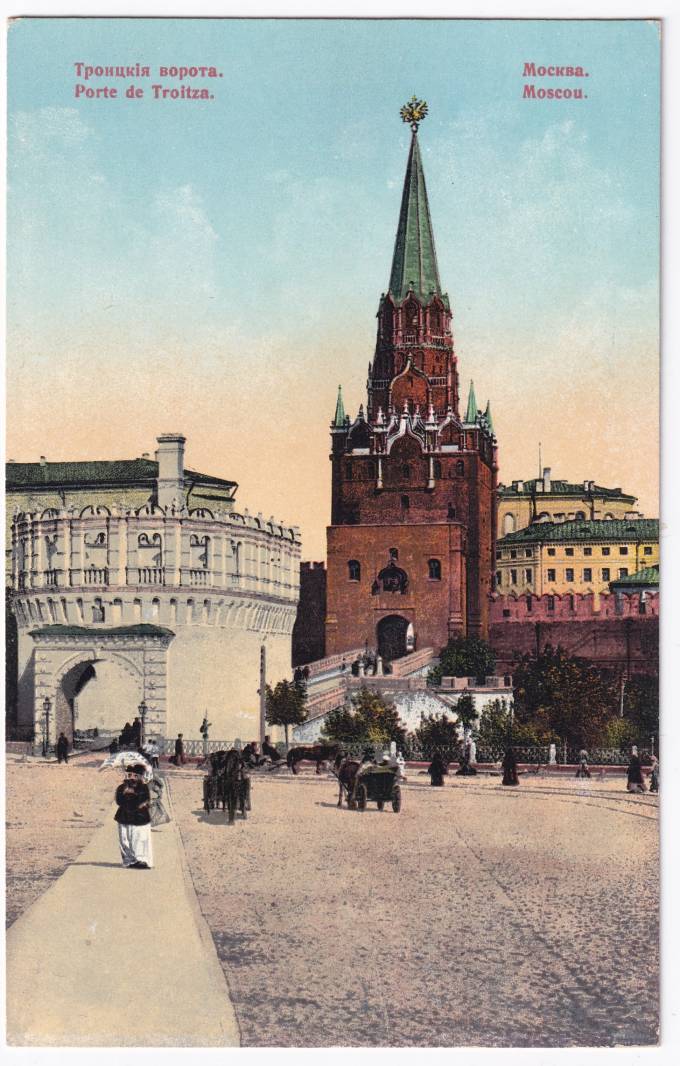 Россия - Открытка - Москва. Троицкие ворота