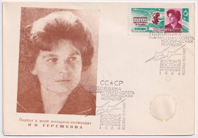 СССР - ХНМК - Первая в мире женщина-космонавт В. В. Терешкова