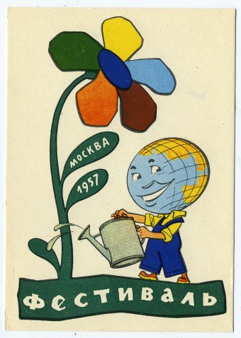 (Fest-56_SH14535) 1956г. Изд. Фестиваля.