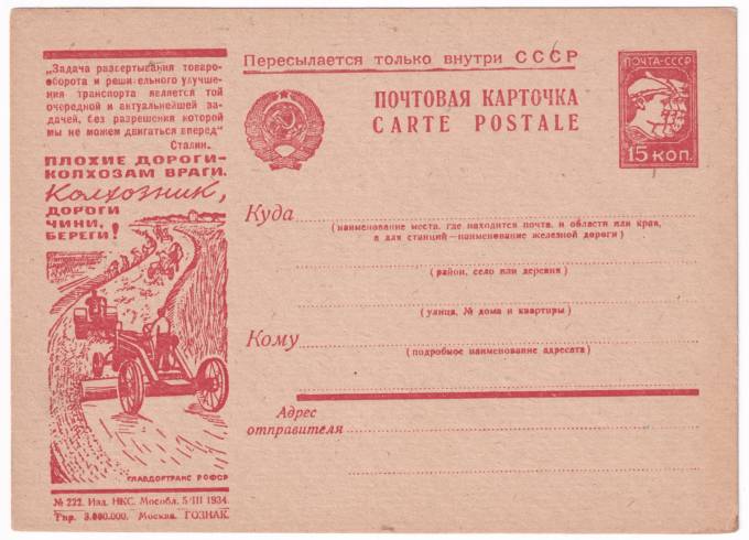 Рекламно-агитационная карточка №298