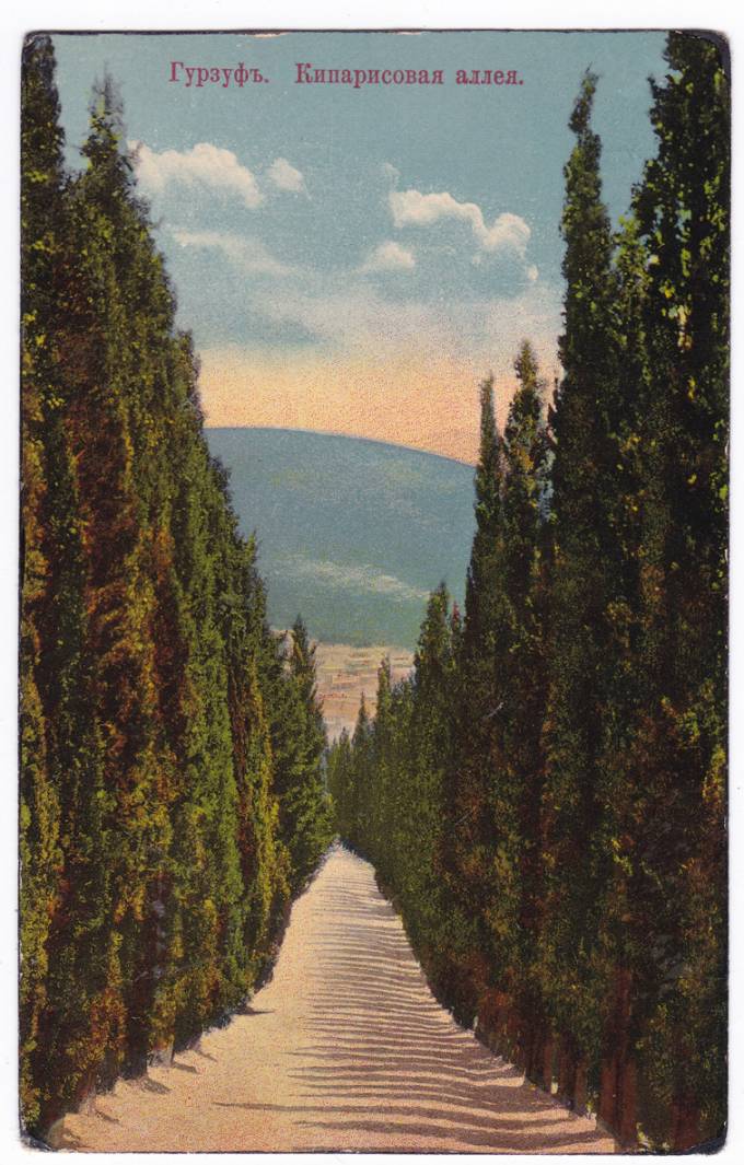 Гурзуф - Кипарисовая аллея