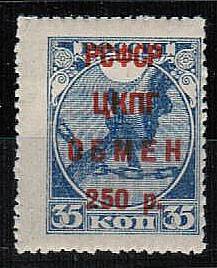 (RSFSR-SI13a(1) РСФСР загранобмен кат. №SI13a **
