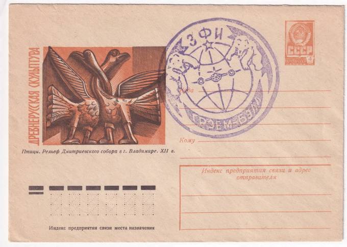 СССР - ХМК - Птицы. Рельеф Дмитриевского Собора в г. Владимире. XII в