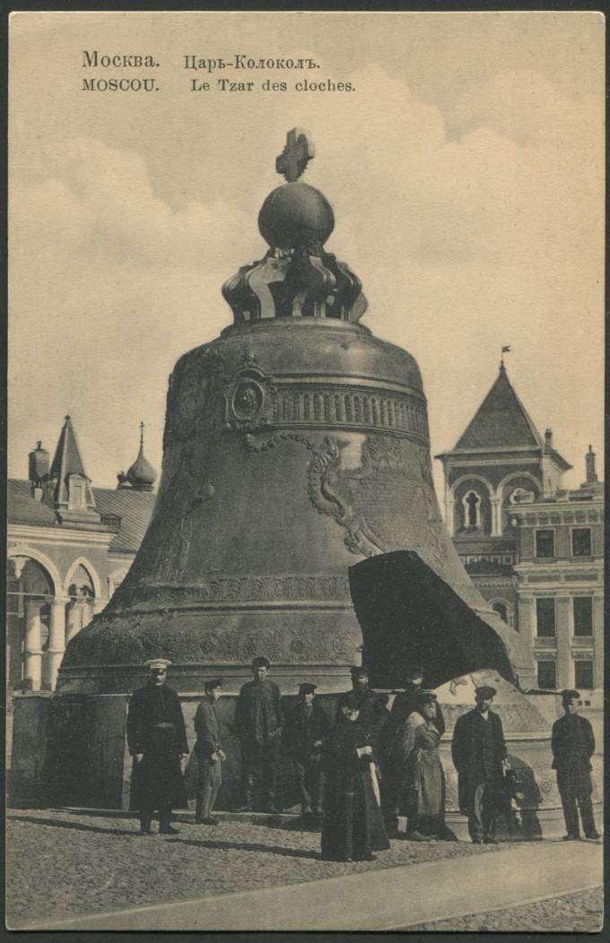 Москва - Царь-Колокол