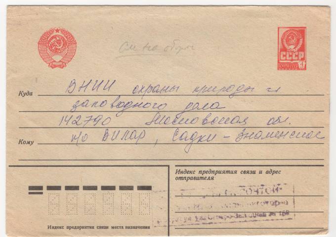 СССР - Стандартный маркированный конверт - Герб
