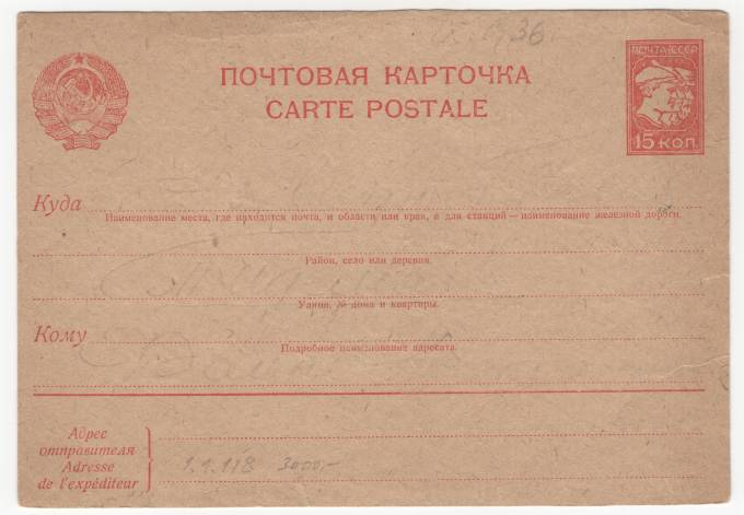 СССР - Стандартная маркированная почтовая карточка - Барельеф 15 коп.