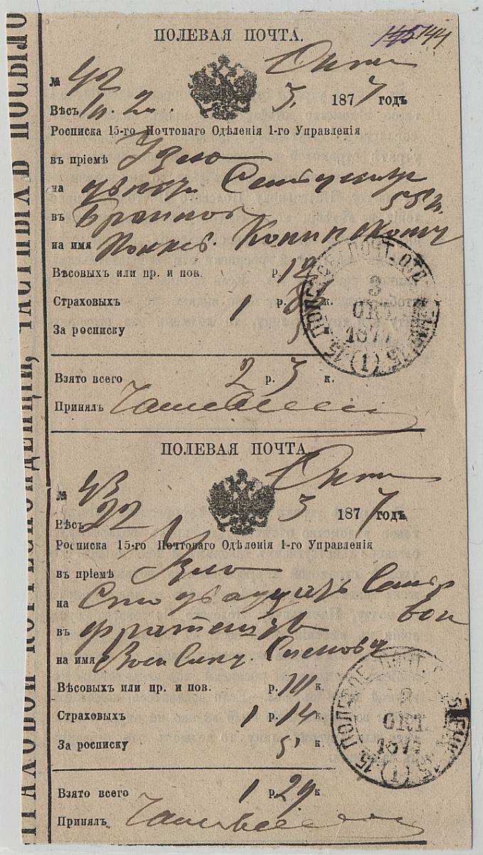 Расписка в приеме денежной корреспонденции в ППО №15