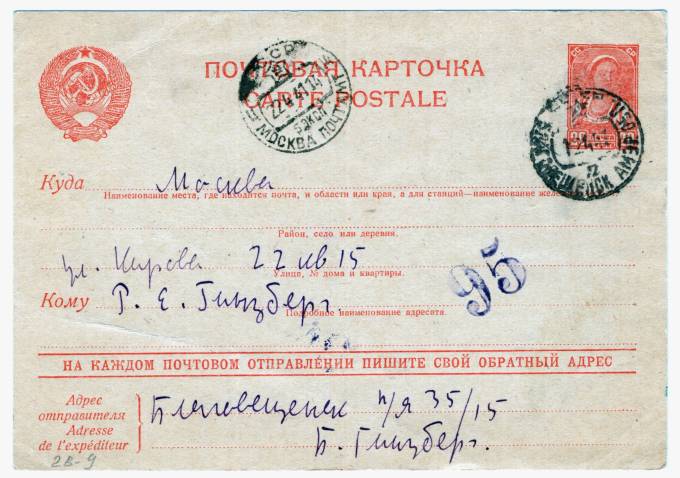 СССР - Стандартная маркированная почтовая карточка - Крестьянка