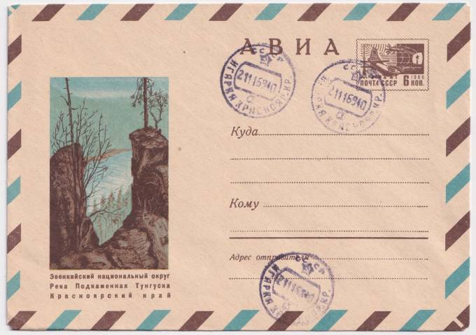 СССР - ХМК - Эвенкийский национальный округ. Вид на реку Подкаменная Тунгуска