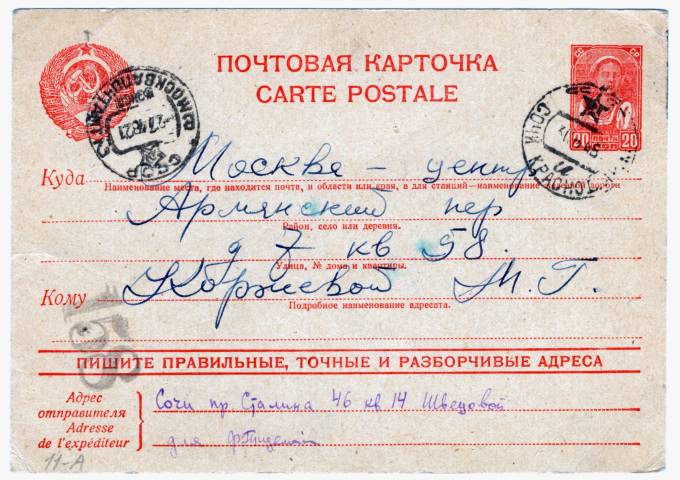 СССР - Стандартная маркированная почтовая карточка - Крестьянка