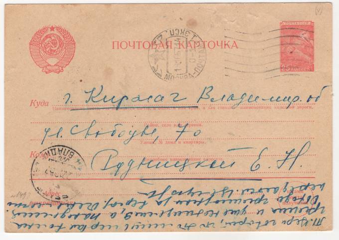 СССР - Стандартная маркированная почтовая карточка - Летчик