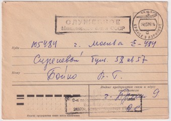 СССР - Конверт