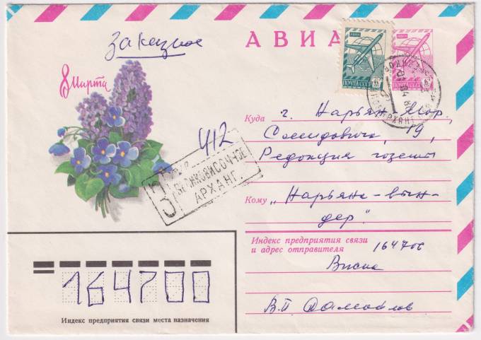 СССР - ХМК - 8 марта