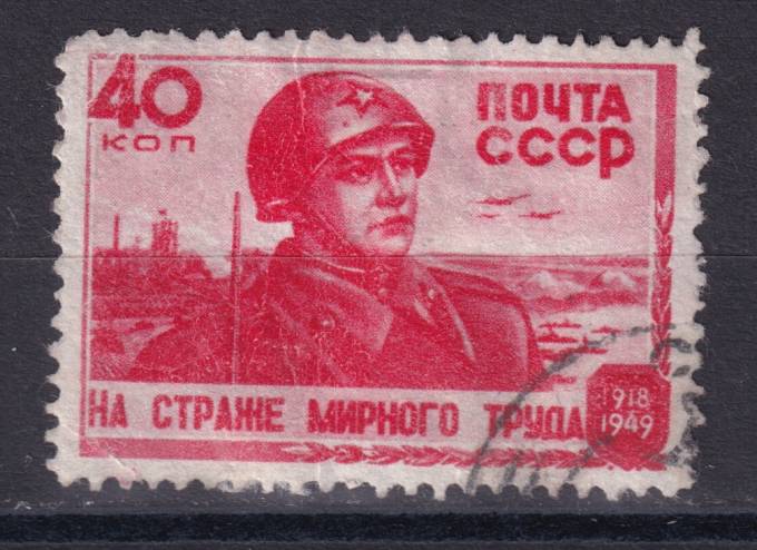 СССР - кат. Заг. №1287