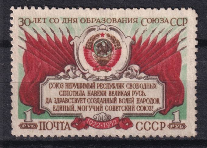 СССР - кат. Заг. №1628