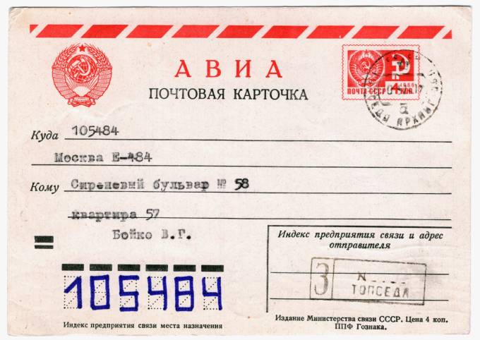 СССР - Стандартная маркированная почтовая карточка - Редкий штемпель