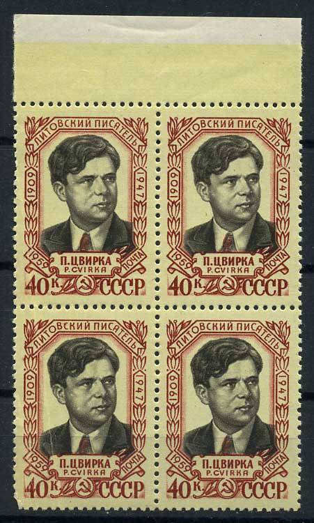 (S02196(1)_quart) СССР квартблок кат. №2196 **
